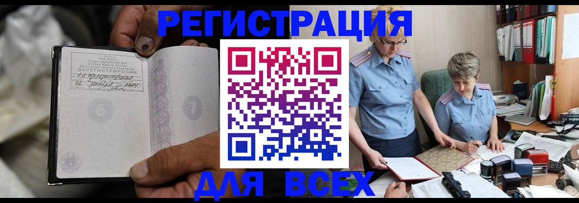 прописка для работы в Майкопе