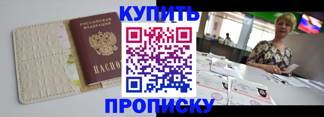 прописка штамп в Майкопе