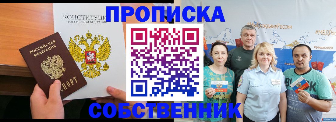 прописка 2025 в Майкопе