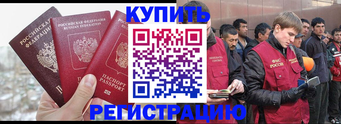 прописка для работы в Майкопе